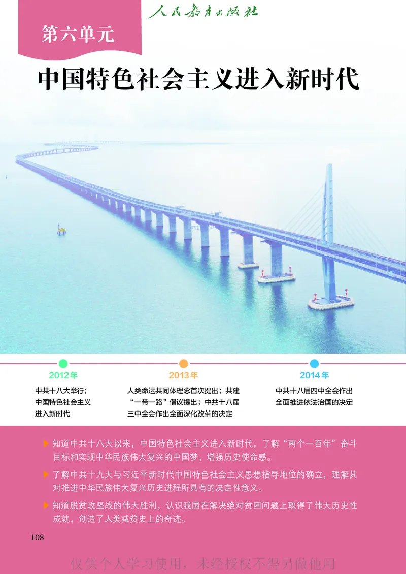 2026人教版历史八年级下册电子课本（高清正式版）_新八下历史_09、高清PDF(核对版本）