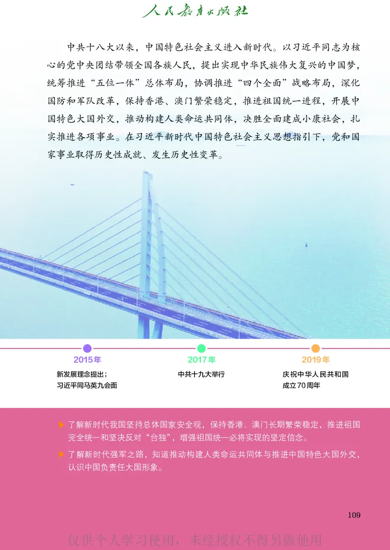 2026人教版历史八年级下册电子课本（高清正式版）_新八下历史_09、高清PDF(核对版本）