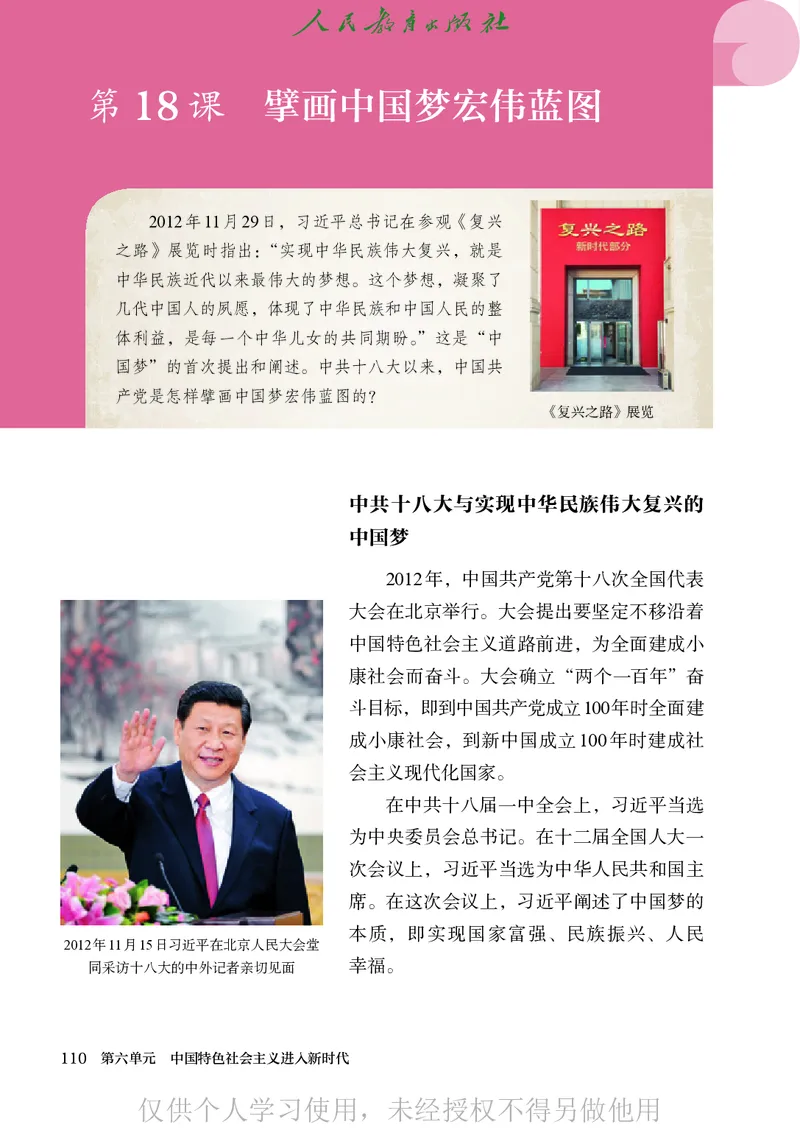 2026人教版历史八年级下册电子课本（高清正式版）_新八下历史_09、高清PDF(核对版本）