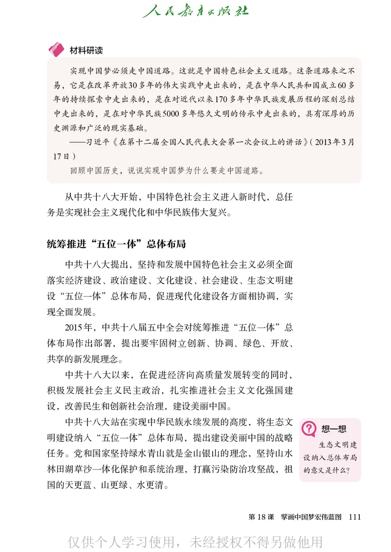2026人教版历史八年级下册电子课本（高清正式版）_新八下历史_09、高清PDF(核对版本）