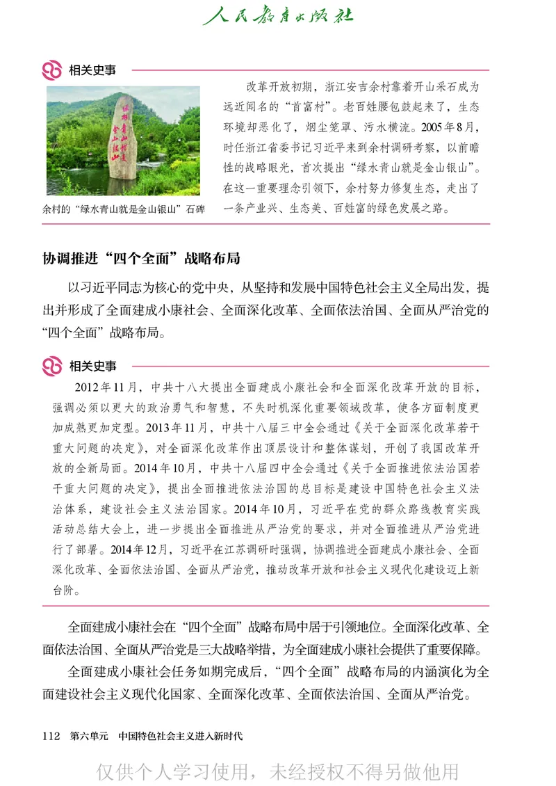 2026人教版历史八年级下册电子课本（高清正式版）_新八下历史_09、高清PDF(核对版本）