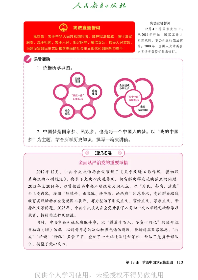 2026人教版历史八年级下册电子课本（高清正式版）_新八下历史_09、高清PDF(核对版本）