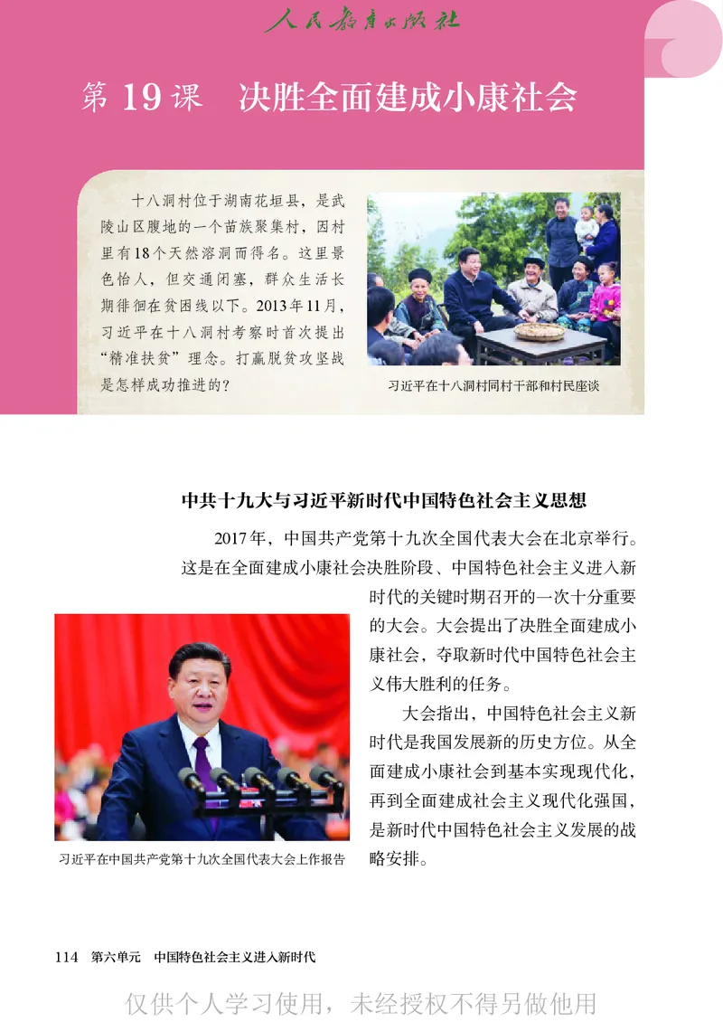 2026人教版历史八年级下册电子课本（高清正式版）_新八下历史_09、高清PDF(核对版本）