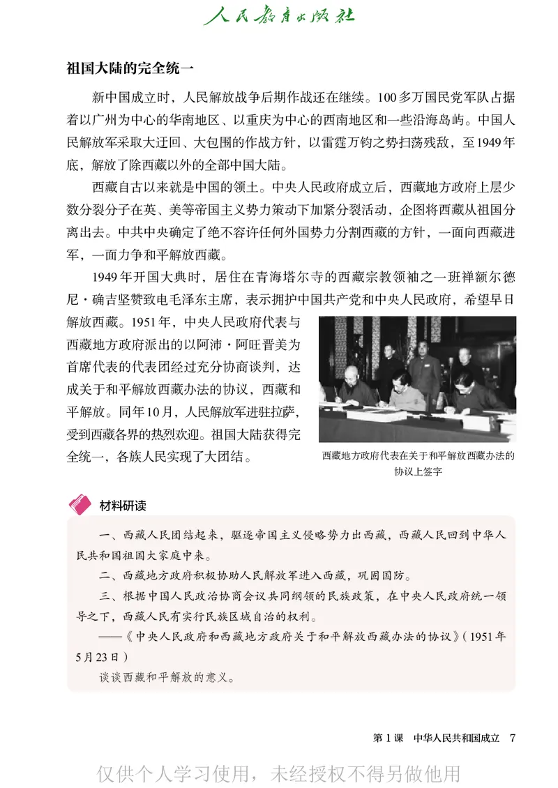 2026人教版历史八年级下册电子课本（高清正式版）_新八下历史_09、高清PDF(核对版本）