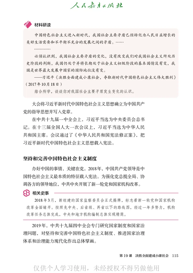 2026人教版历史八年级下册电子课本（高清正式版）_新八下历史_09、高清PDF(核对版本）