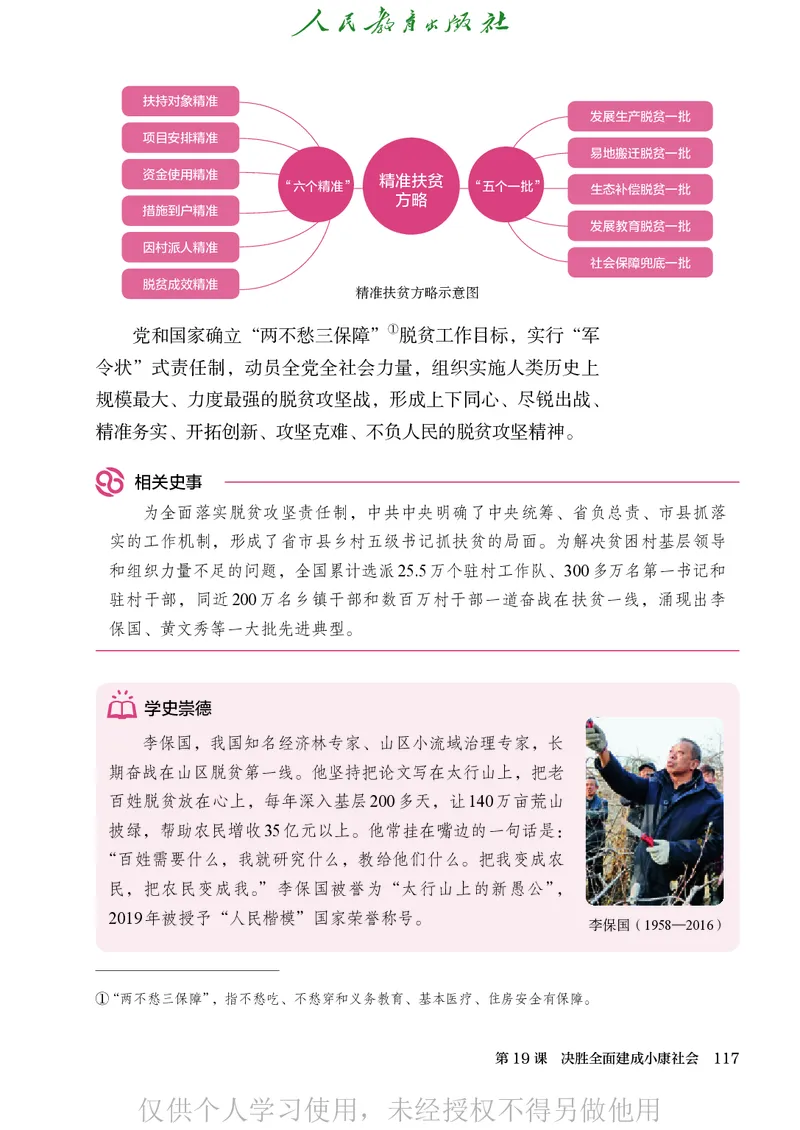 2026人教版历史八年级下册电子课本（高清正式版）_新八下历史_09、高清PDF(核对版本）