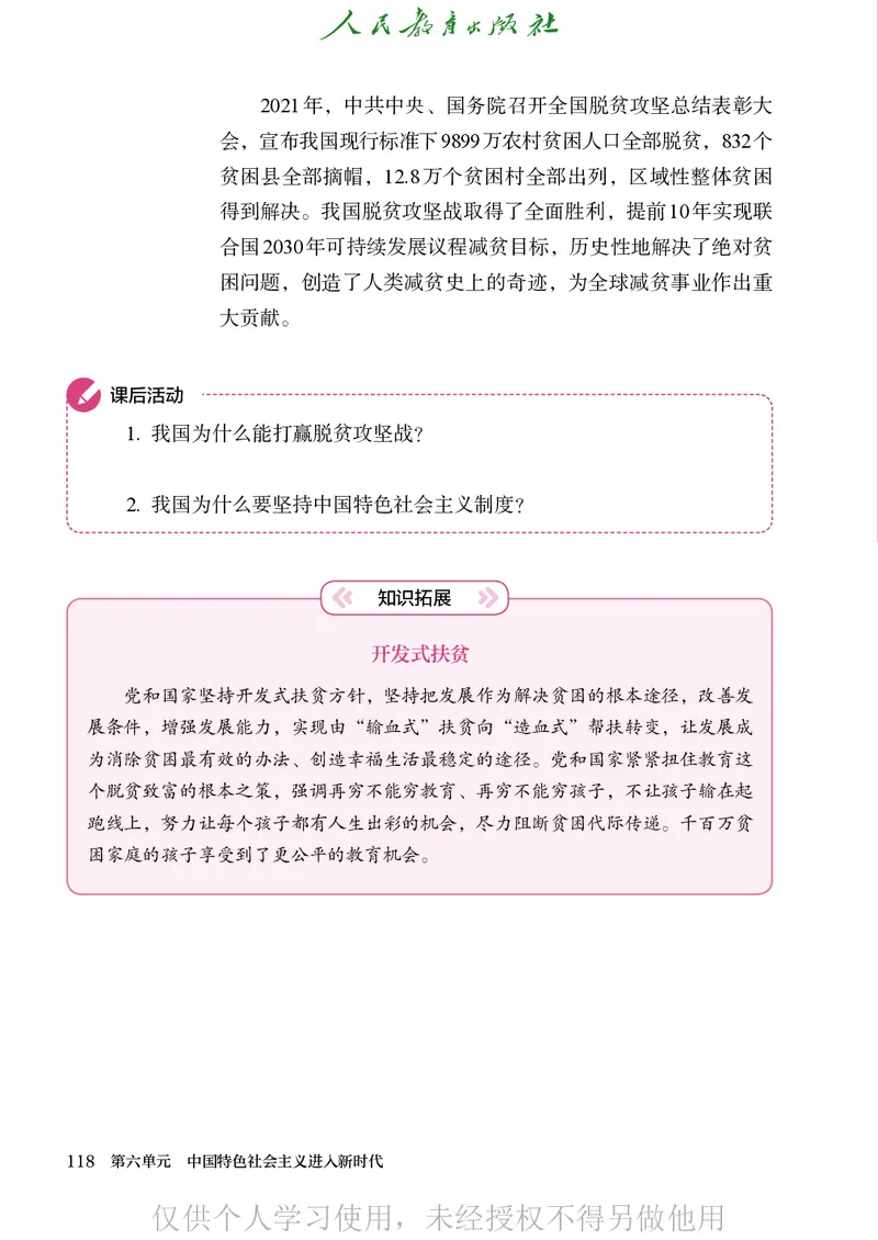 2026人教版历史八年级下册电子课本（高清正式版）_新八下历史_09、高清PDF(核对版本）