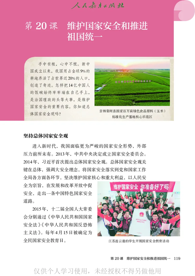 2026人教版历史八年级下册电子课本（高清正式版）_新八下历史_09、高清PDF(核对版本）