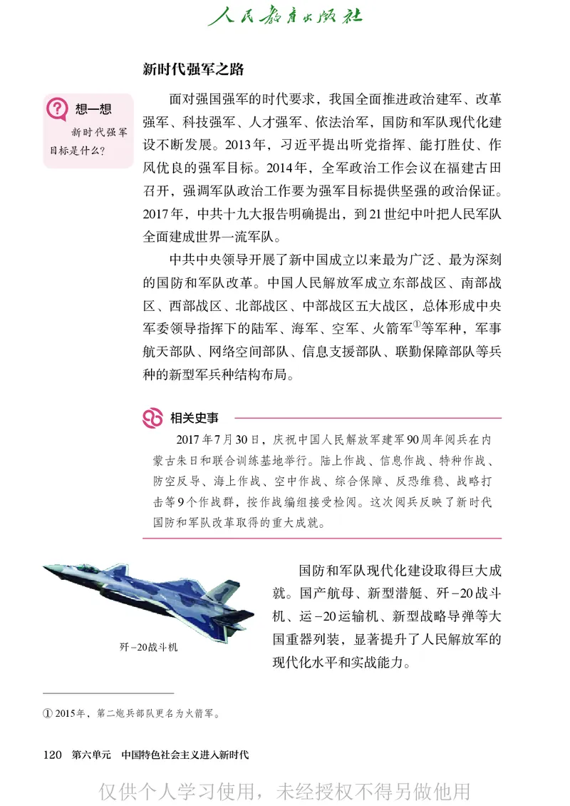 2026人教版历史八年级下册电子课本（高清正式版）_新八下历史_09、高清PDF(核对版本）