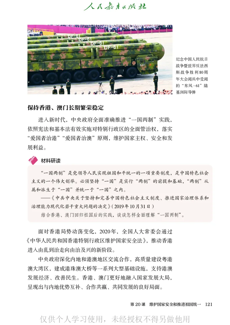 2026人教版历史八年级下册电子课本（高清正式版）_新八下历史_09、高清PDF(核对版本）