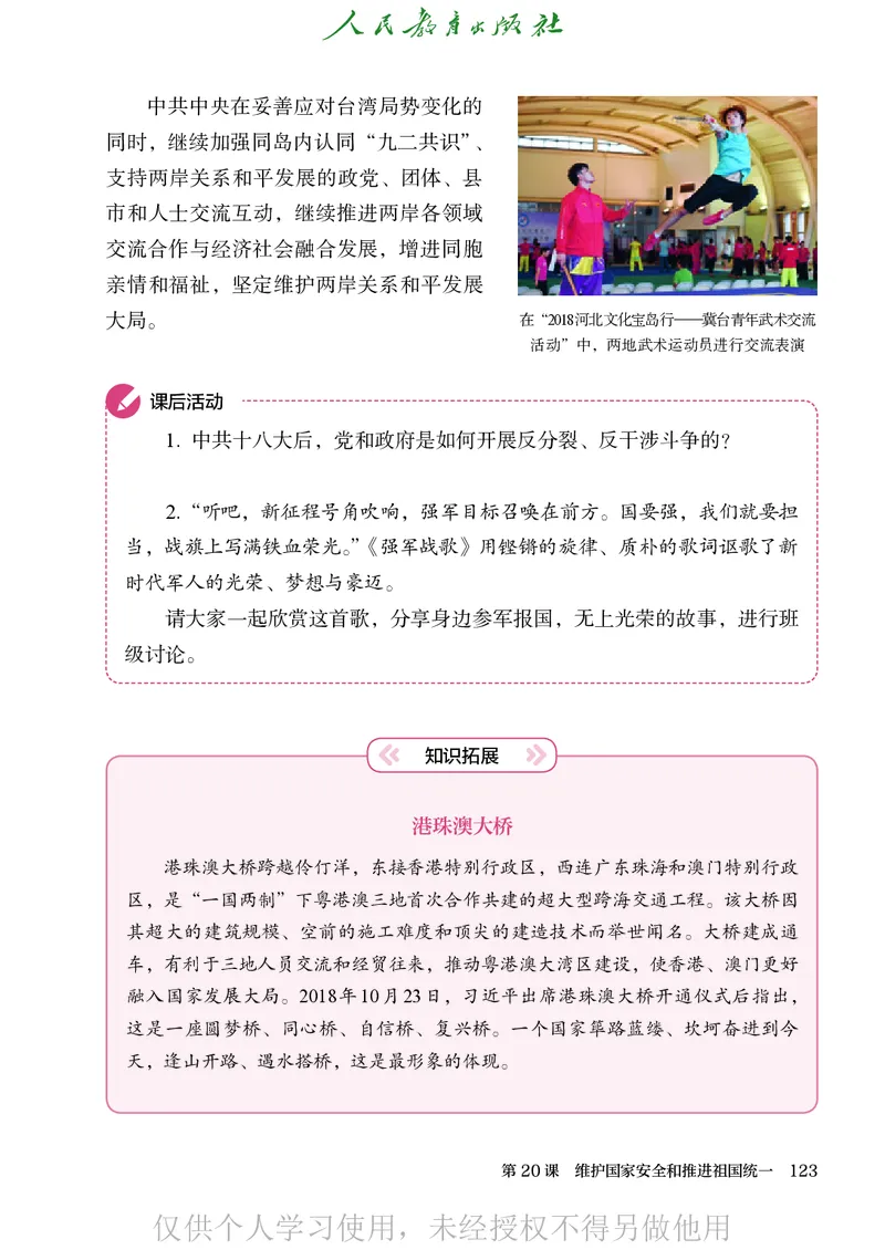 2026人教版历史八年级下册电子课本（高清正式版）_新八下历史_09、高清PDF(核对版本）