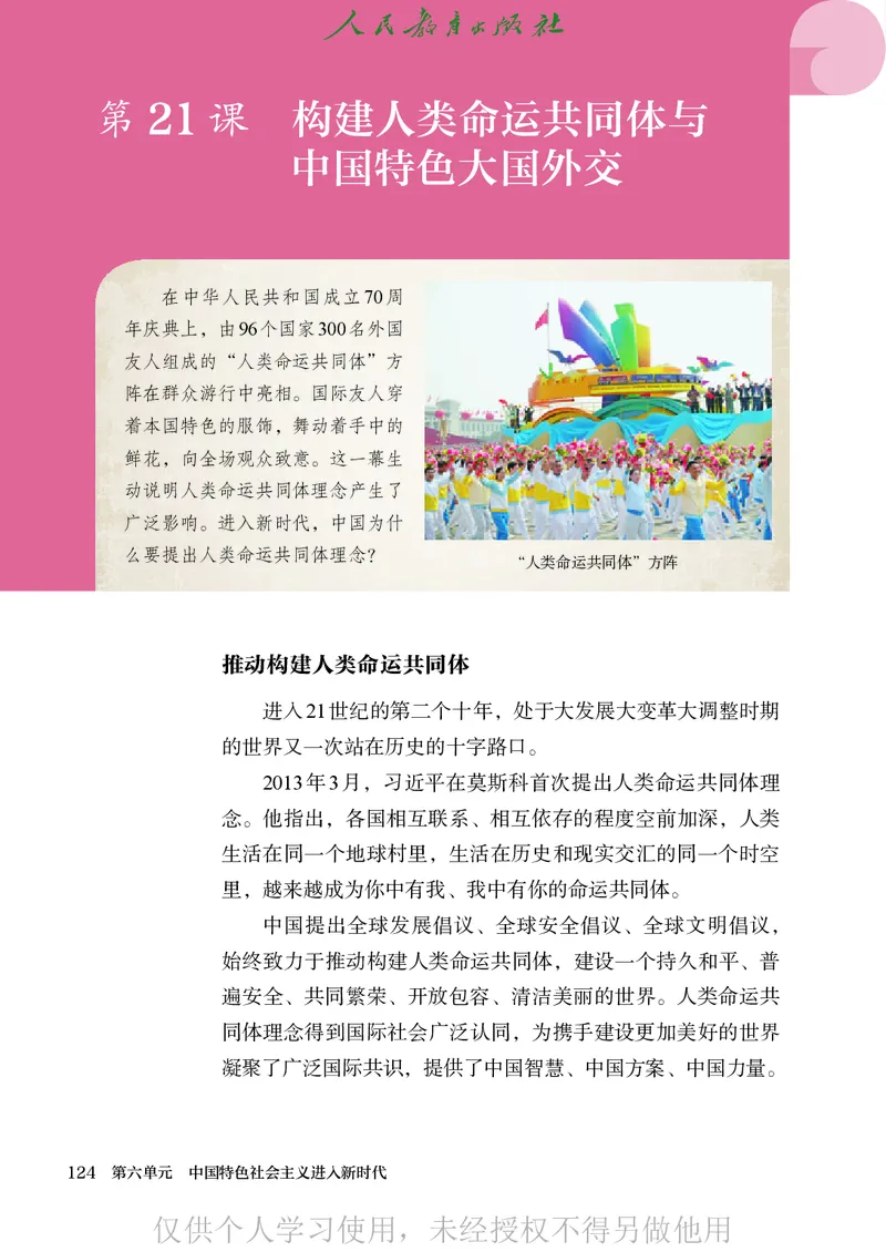 2026人教版历史八年级下册电子课本（高清正式版）_新八下历史_09、高清PDF(核对版本）