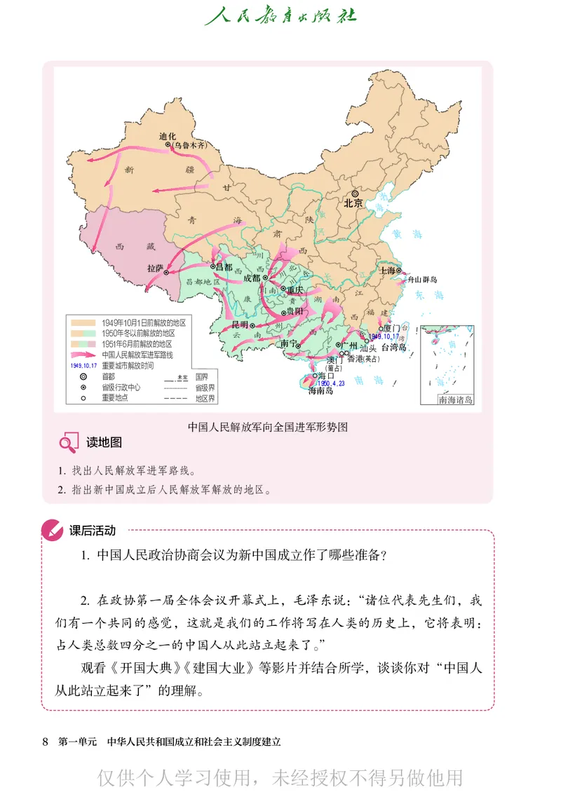 2026人教版历史八年级下册电子课本（高清正式版）_新八下历史_09、高清PDF(核对版本）