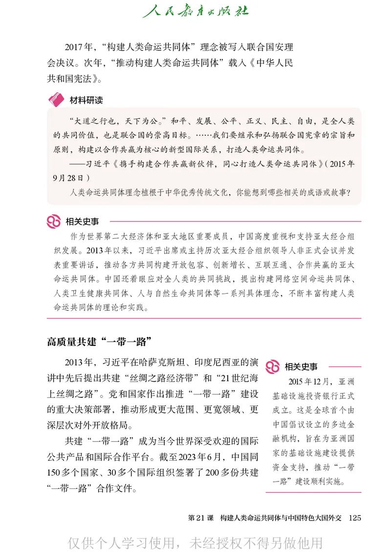 2026人教版历史八年级下册电子课本（高清正式版）_新八下历史_09、高清PDF(核对版本）