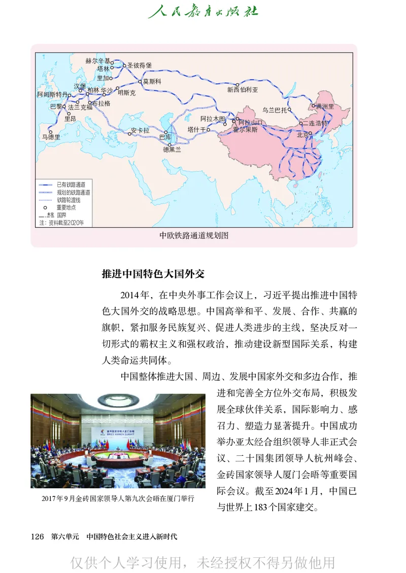 2026人教版历史八年级下册电子课本（高清正式版）_新八下历史_09、高清PDF(核对版本）