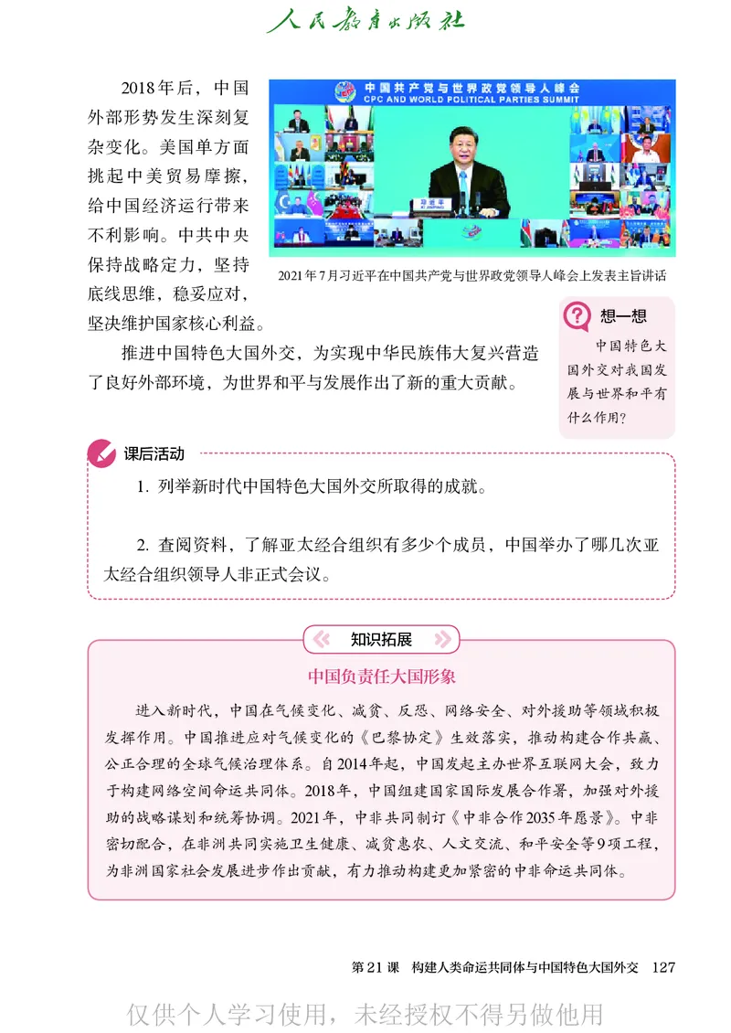 2026人教版历史八年级下册电子课本（高清正式版）_新八下历史_09、高清PDF(核对版本）