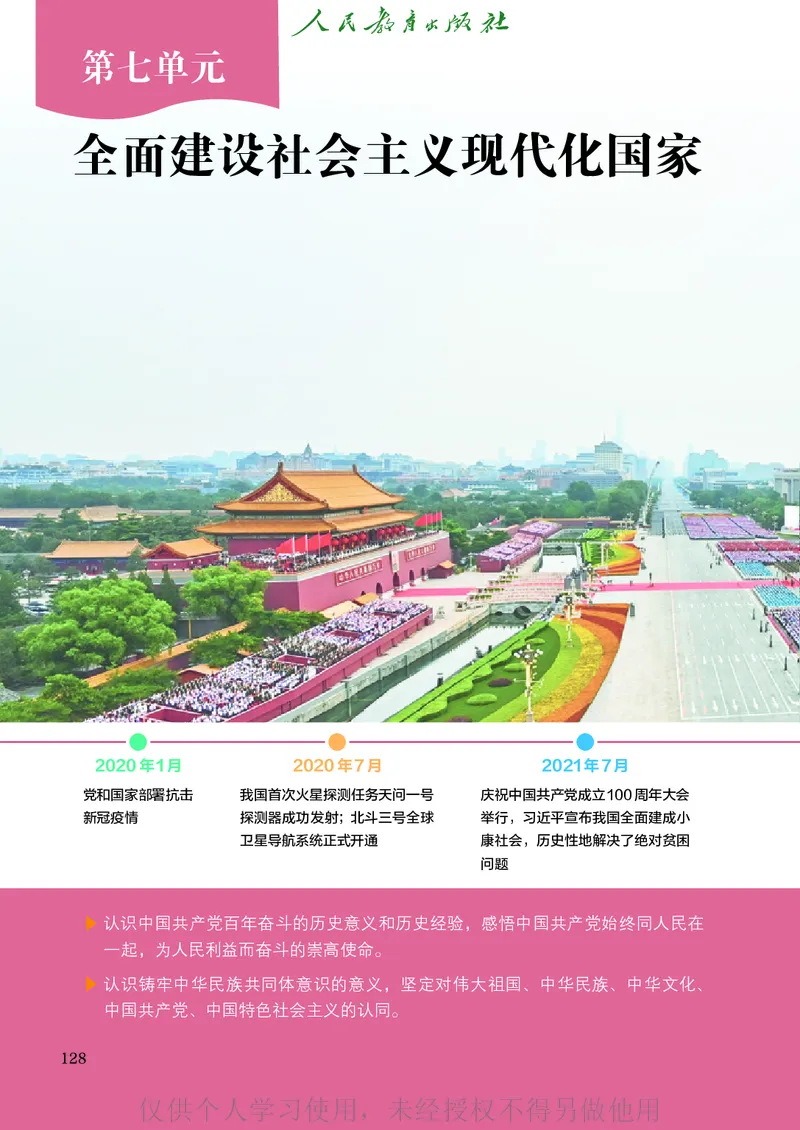 2026人教版历史八年级下册电子课本（高清正式版）_新八下历史_09、高清PDF(核对版本）