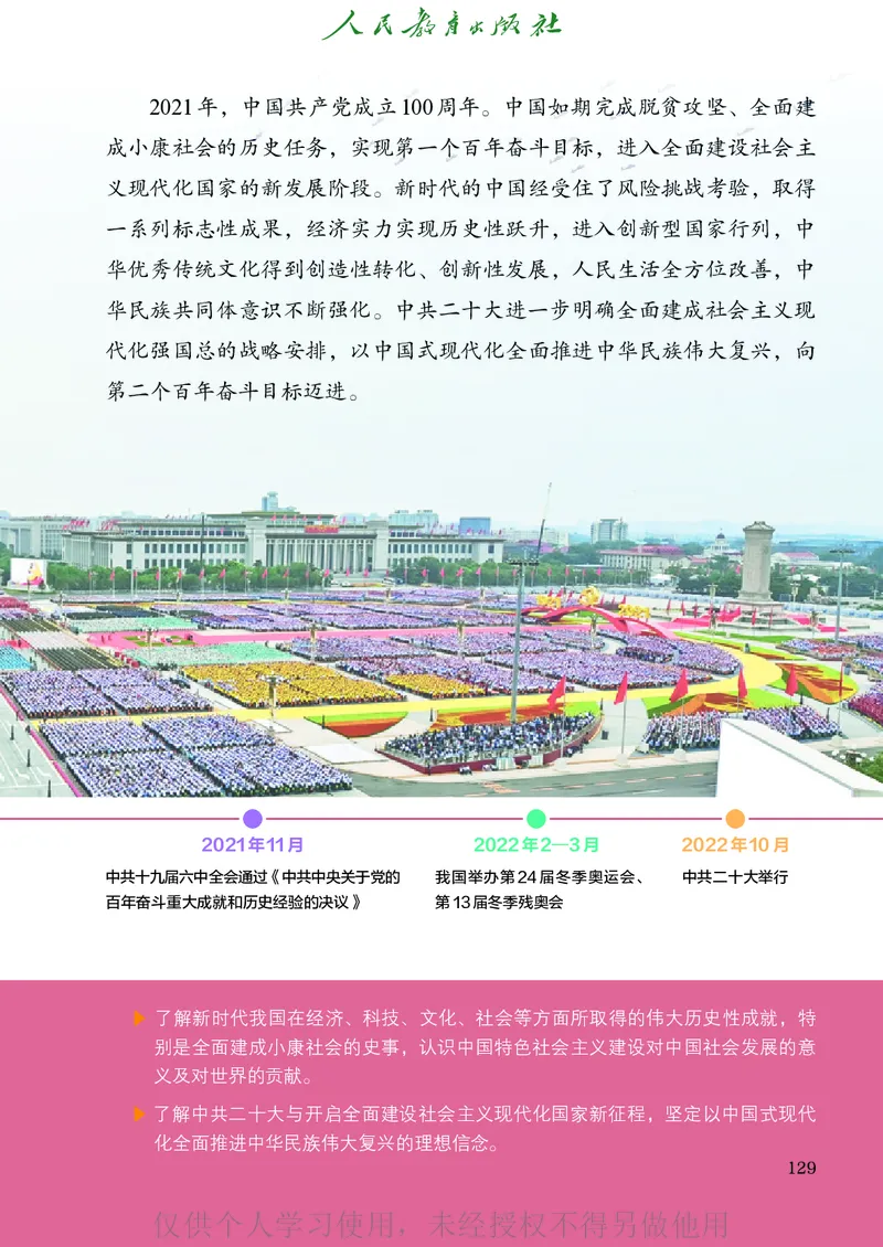 2026人教版历史八年级下册电子课本（高清正式版）_新八下历史_09、高清PDF(核对版本）