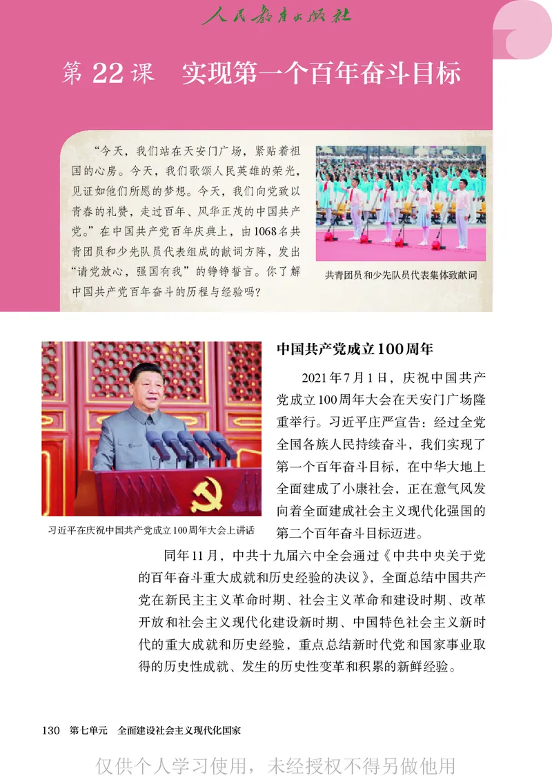 2026人教版历史八年级下册电子课本（高清正式版）_新八下历史_09、高清PDF(核对版本）