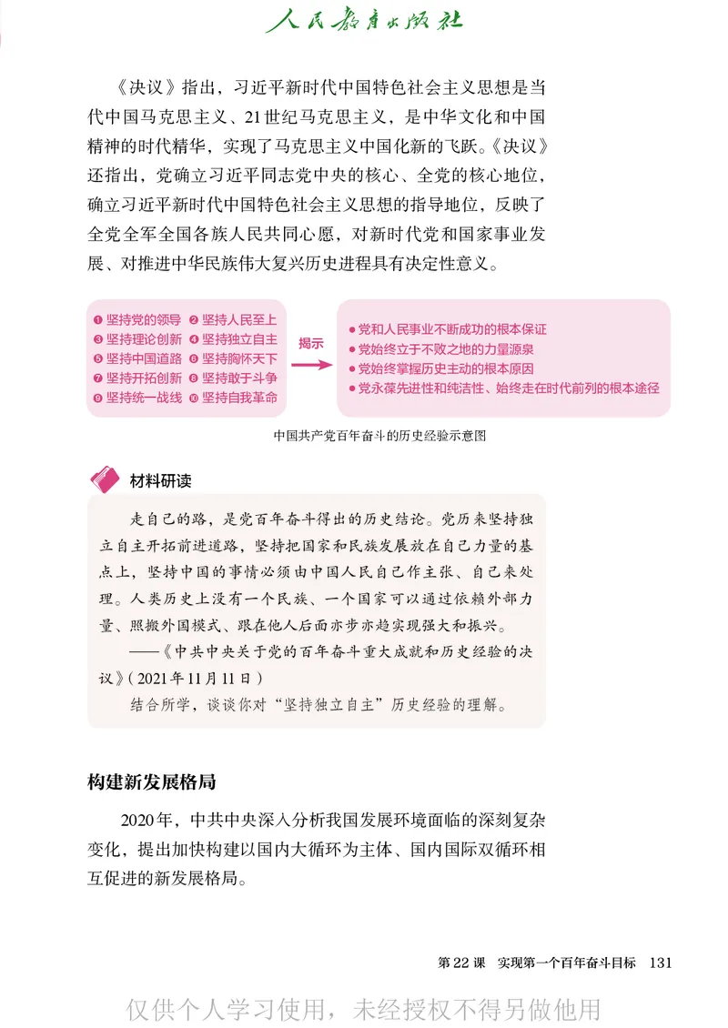 2026人教版历史八年级下册电子课本（高清正式版）_新八下历史_09、高清PDF(核对版本）