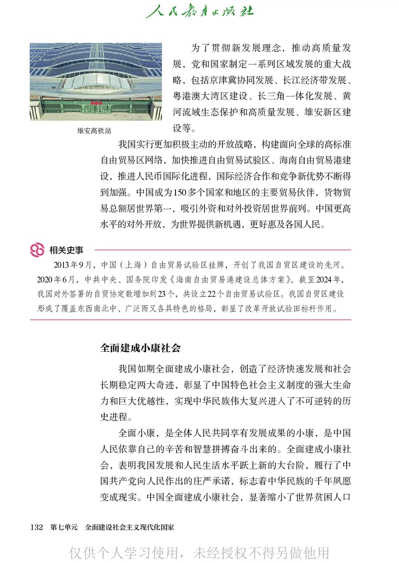 2026人教版历史八年级下册电子课本（高清正式版）_新八下历史_09、高清PDF(核对版本）