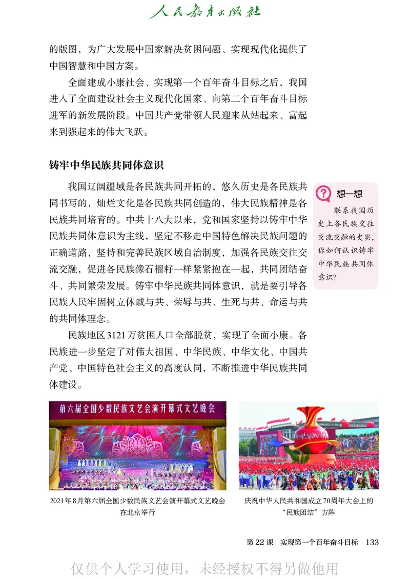 2026人教版历史八年级下册电子课本（高清正式版）_新八下历史_09、高清PDF(核对版本）