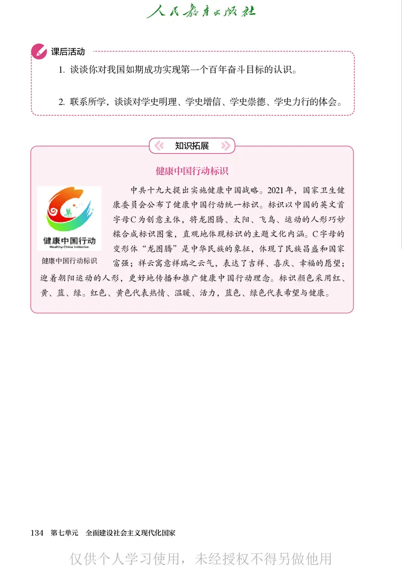 2026人教版历史八年级下册电子课本（高清正式版）_新八下历史_09、高清PDF(核对版本）