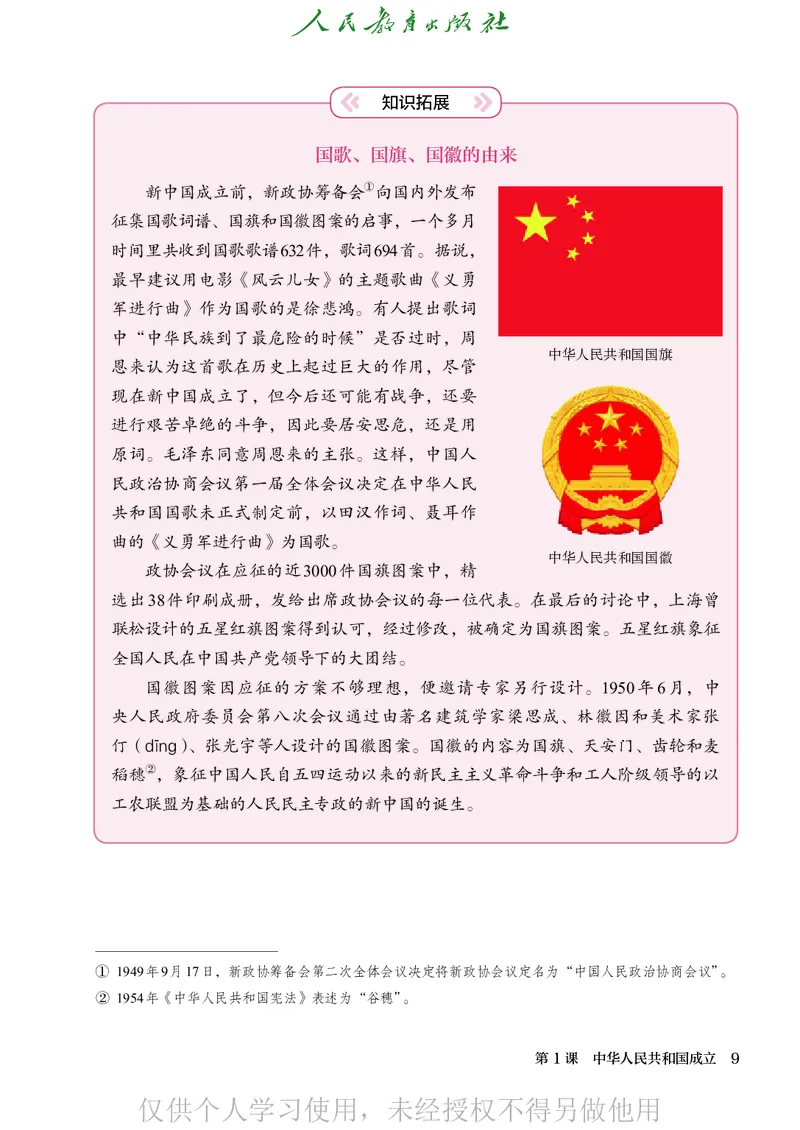 2026人教版历史八年级下册电子课本（高清正式版）_新八下历史_09、高清PDF(核对版本）