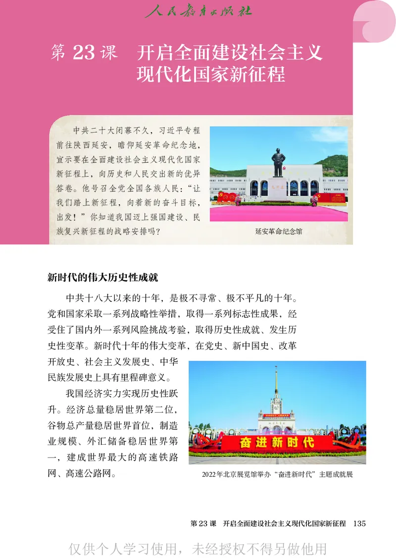 2026人教版历史八年级下册电子课本（高清正式版）_新八下历史_09、高清PDF(核对版本）