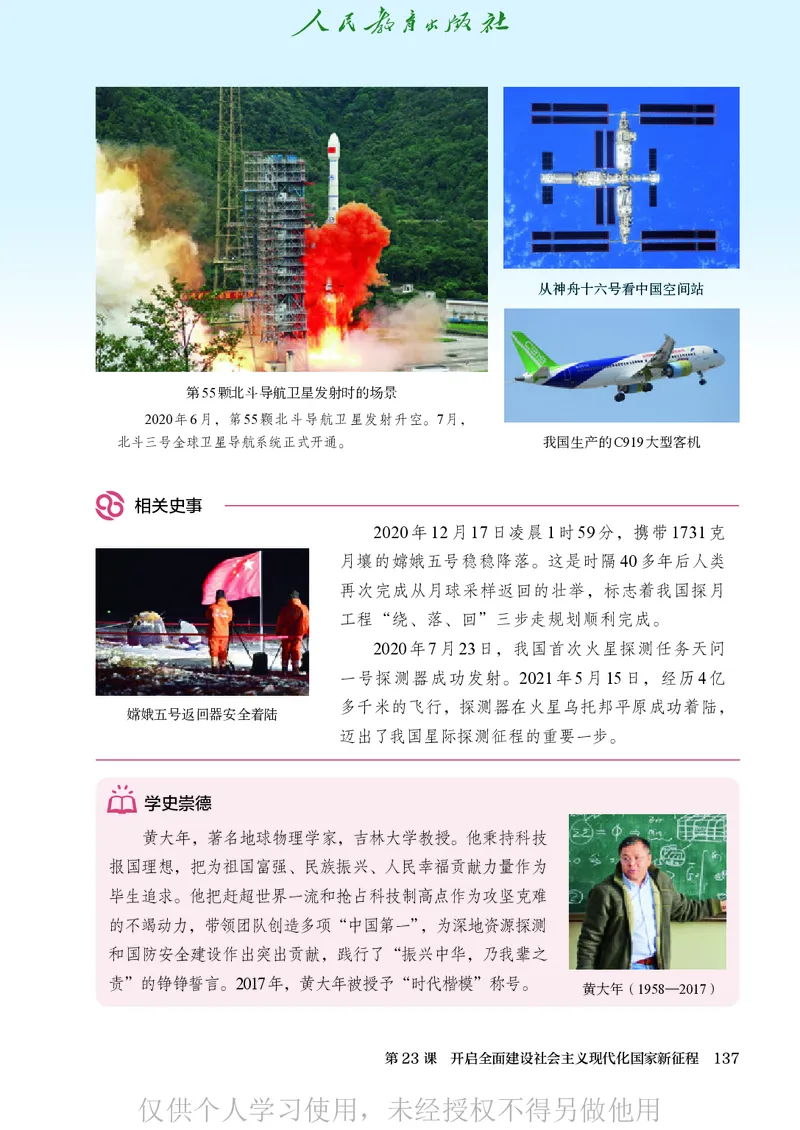 2026人教版历史八年级下册电子课本（高清正式版）_新八下历史_09、高清PDF(核对版本）