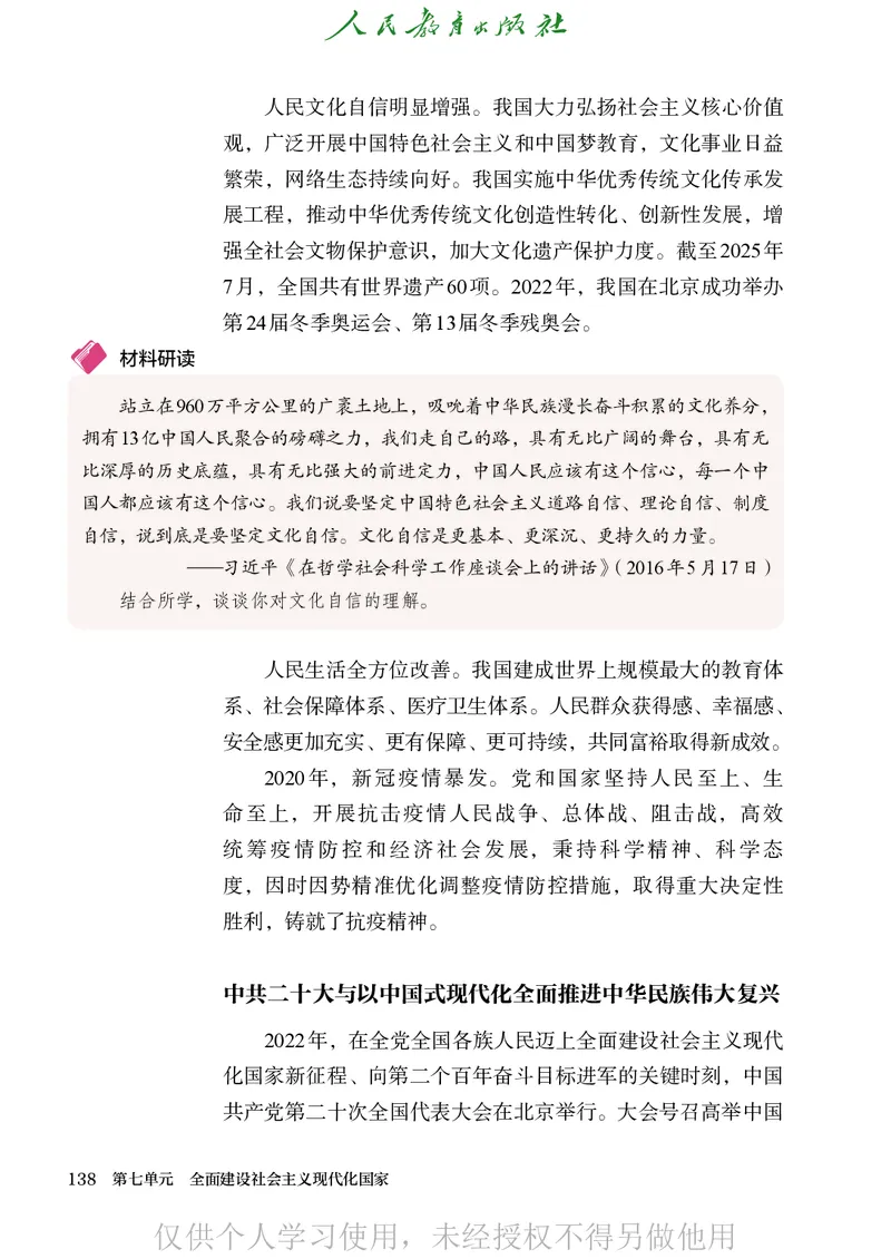 2026人教版历史八年级下册电子课本（高清正式版）_新八下历史_09、高清PDF(核对版本）