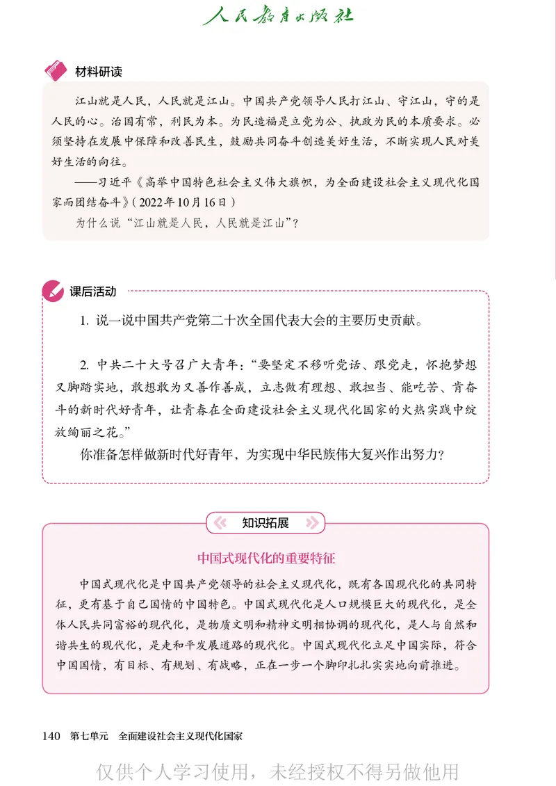2026人教版历史八年级下册电子课本（高清正式版）_新八下历史_09、高清PDF(核对版本）