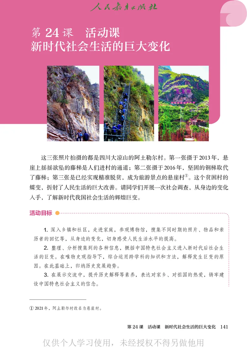 2026人教版历史八年级下册电子课本（高清正式版）_新八下历史_09、高清PDF(核对版本）