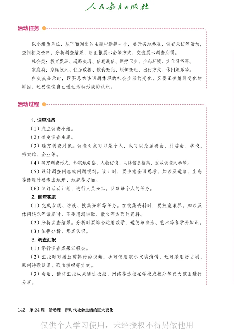 2026人教版历史八年级下册电子课本（高清正式版）_新八下历史_09、高清PDF(核对版本）