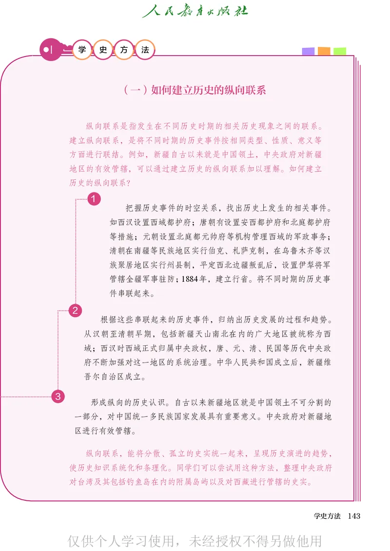 2026人教版历史八年级下册电子课本（高清正式版）_新八下历史_09、高清PDF(核对版本）