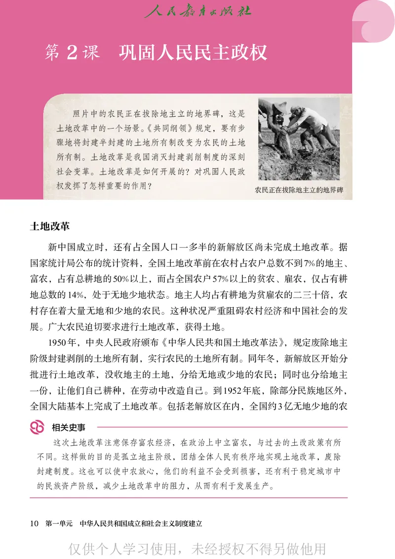 2026人教版历史八年级下册电子课本（高清正式版）_新八下历史_09、高清PDF(核对版本）