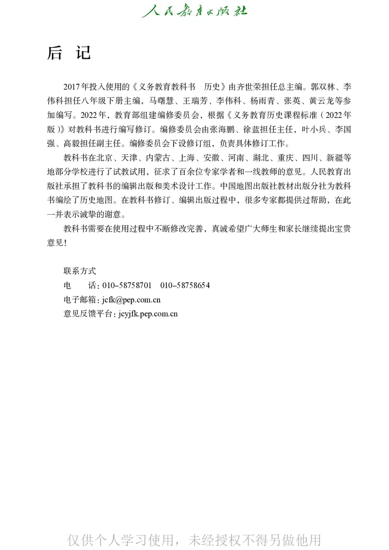 2026人教版历史八年级下册电子课本（高清正式版）_新八下历史_09、高清PDF(核对版本）
