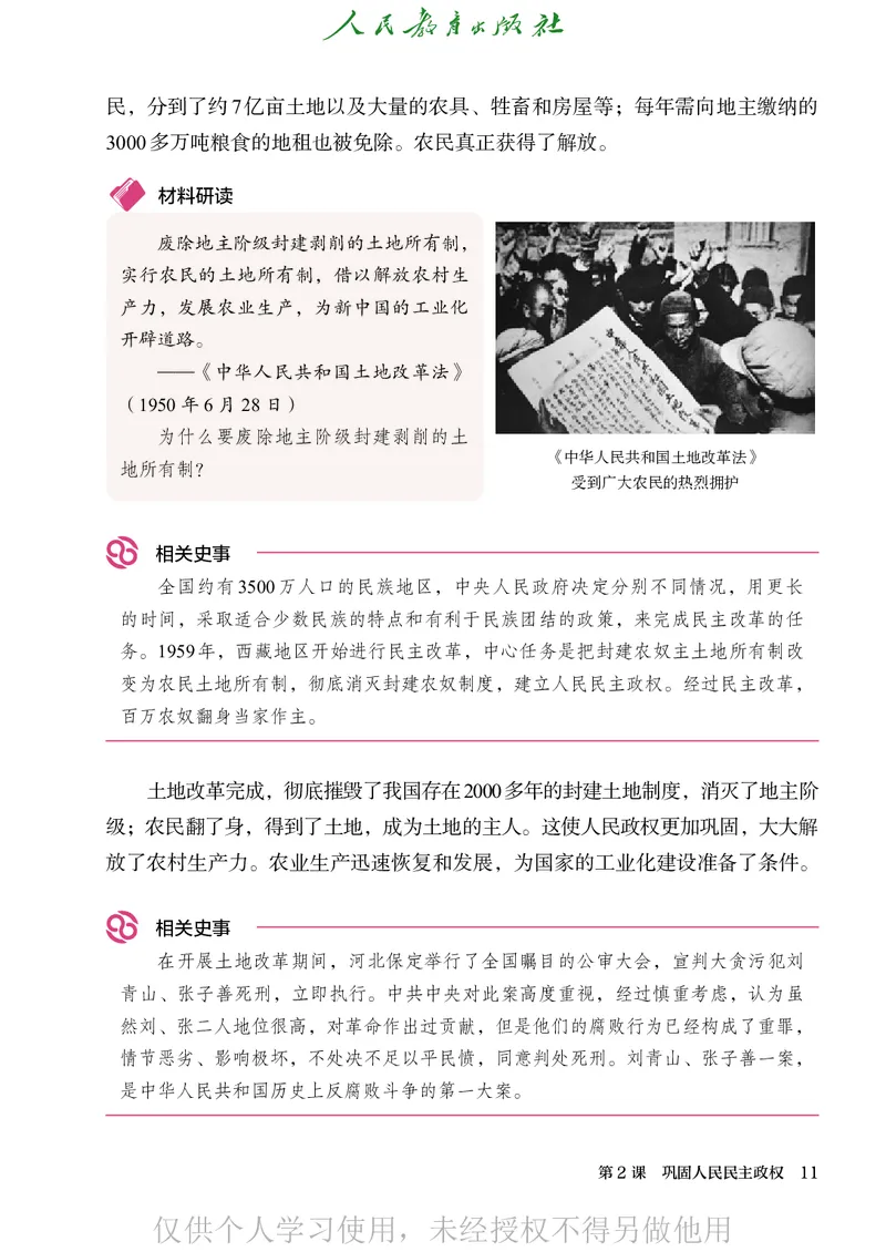 2026人教版历史八年级下册电子课本（高清正式版）_新八下历史_09、高清PDF(核对版本）