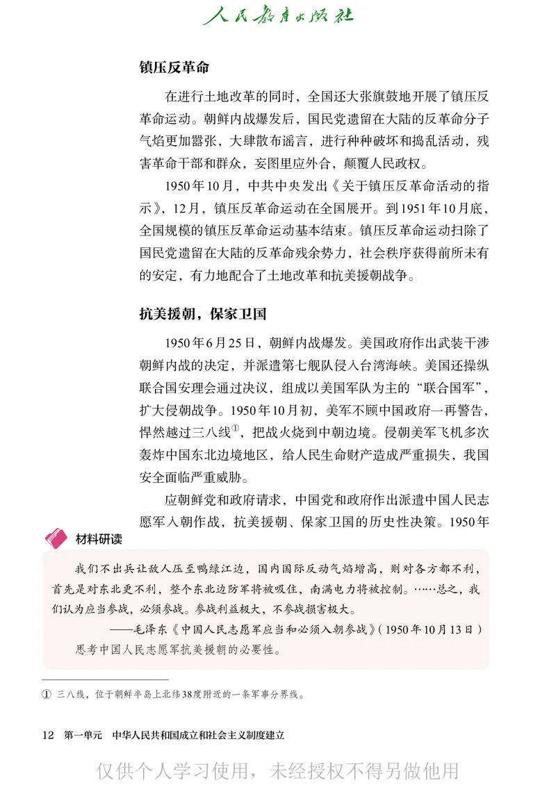 2026人教版历史八年级下册电子课本（高清正式版）_新八下历史_09、高清PDF(核对版本）