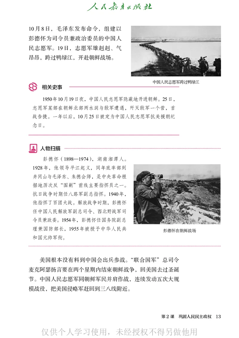 2026人教版历史八年级下册电子课本（高清正式版）_新八下历史_09、高清PDF(核对版本）