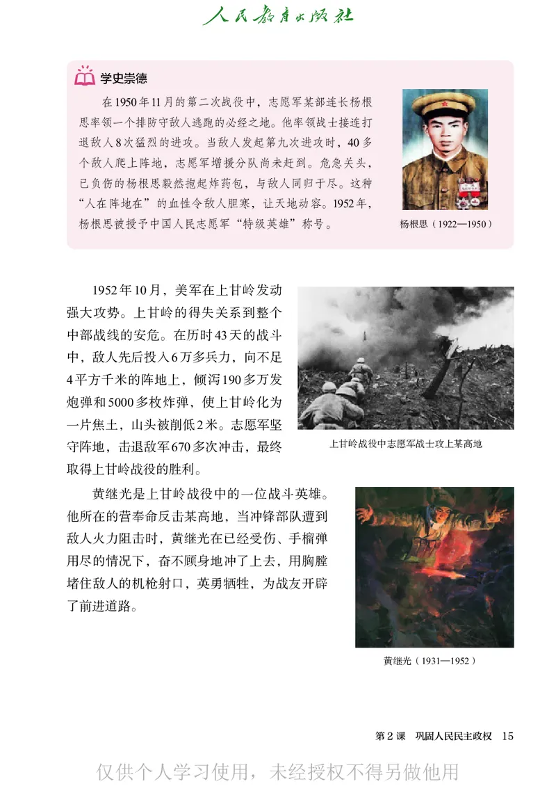 2026人教版历史八年级下册电子课本（高清正式版）_新八下历史_09、高清PDF(核对版本）