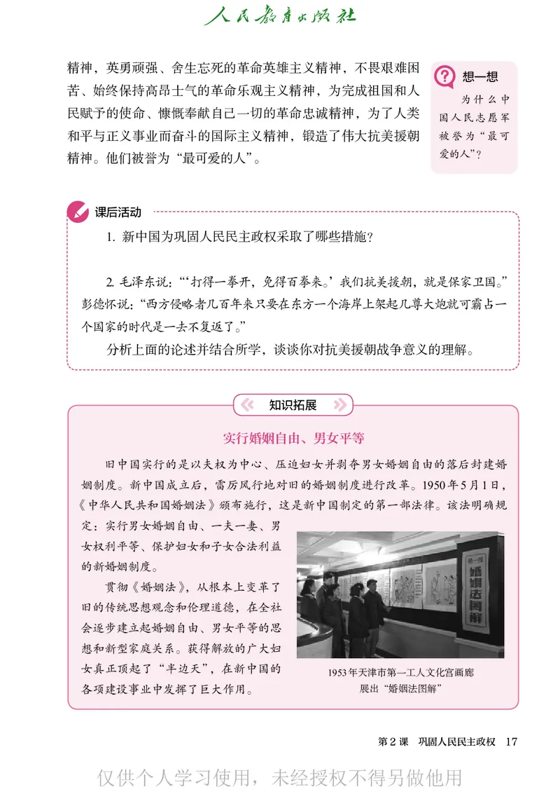 2026人教版历史八年级下册电子课本（高清正式版）_新八下历史_09、高清PDF(核对版本）