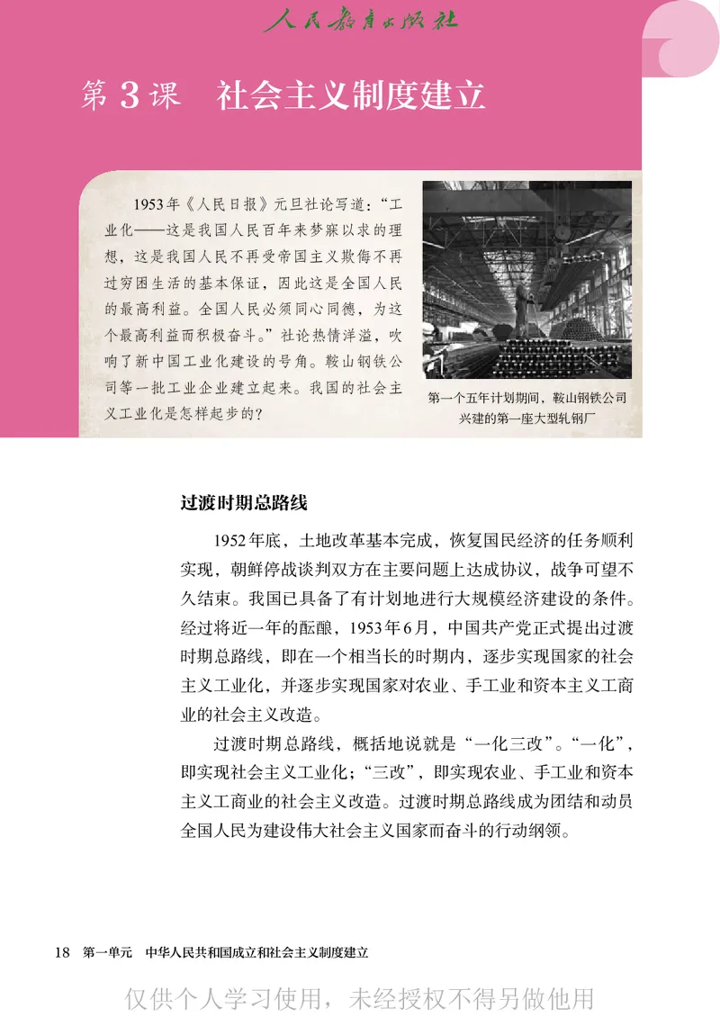 2026人教版历史八年级下册电子课本（高清正式版）_新八下历史_09、高清PDF(核对版本）