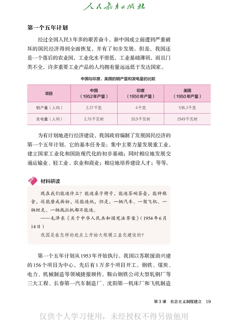 2026人教版历史八年级下册电子课本（高清正式版）_新八下历史_09、高清PDF(核对版本）