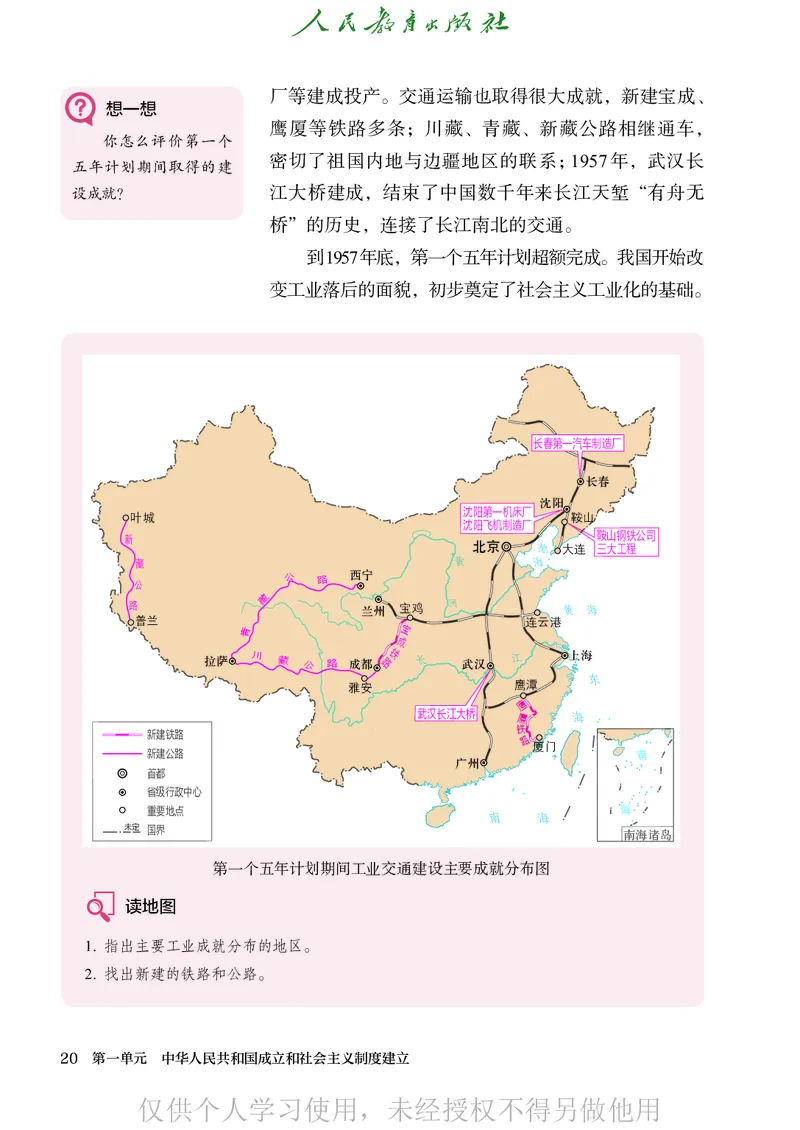 2026人教版历史八年级下册电子课本（高清正式版）_新八下历史_09、高清PDF(核对版本）