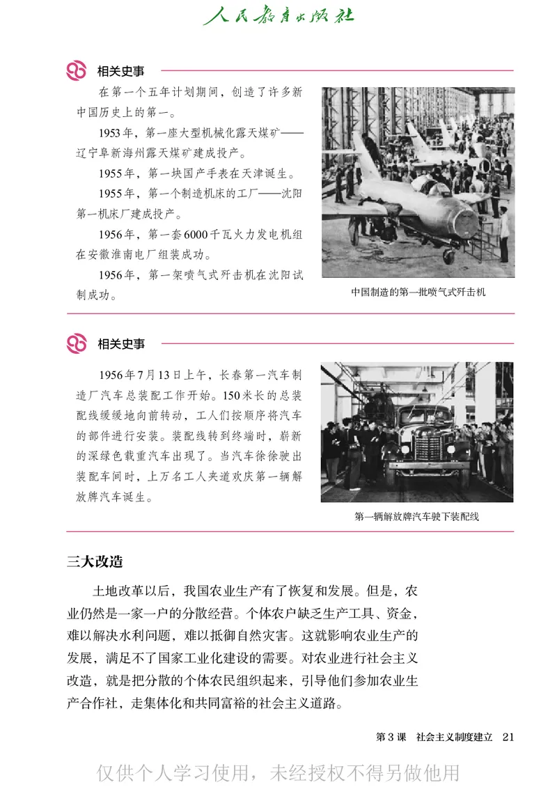 2026人教版历史八年级下册电子课本（高清正式版）_新八下历史_09、高清PDF(核对版本）