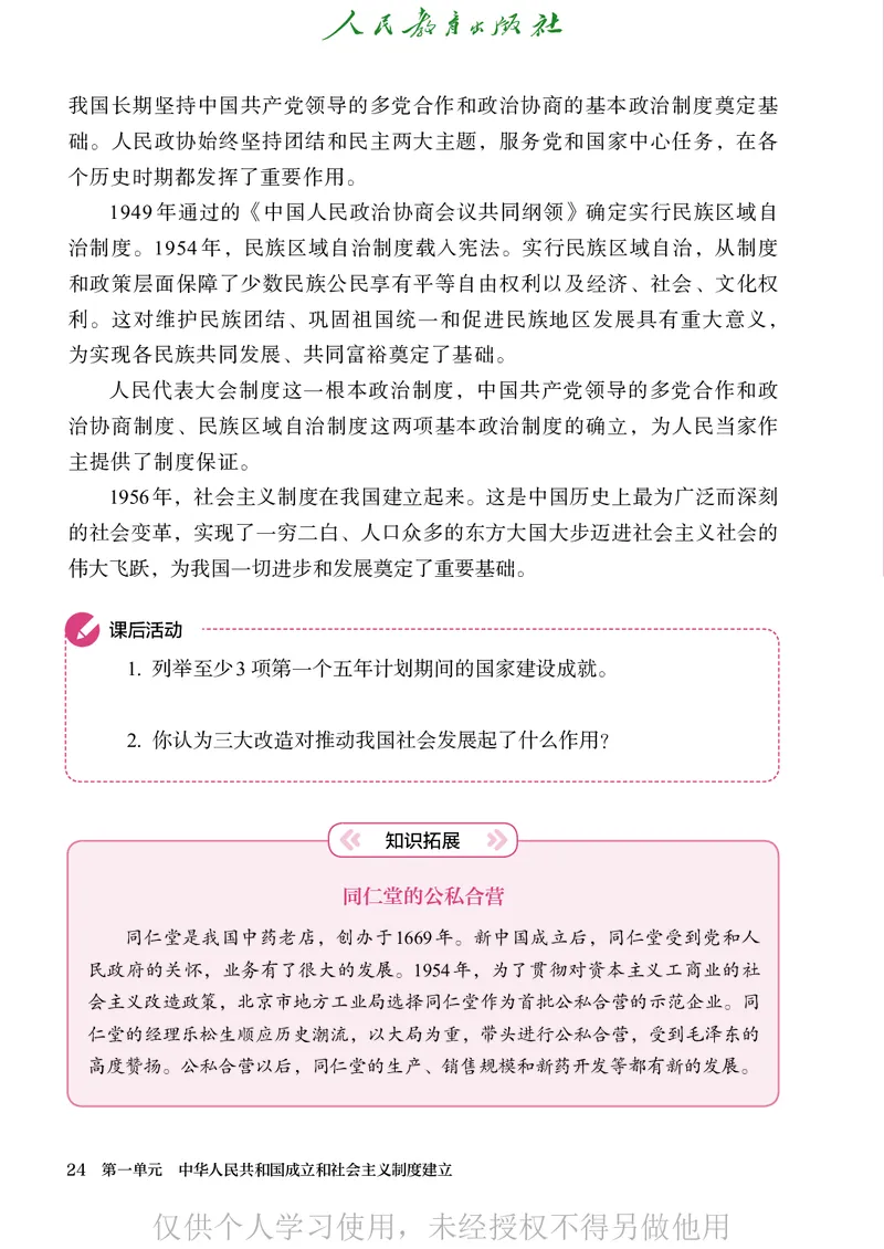 2026人教版历史八年级下册电子课本（高清正式版）_新八下历史_09、高清PDF(核对版本）