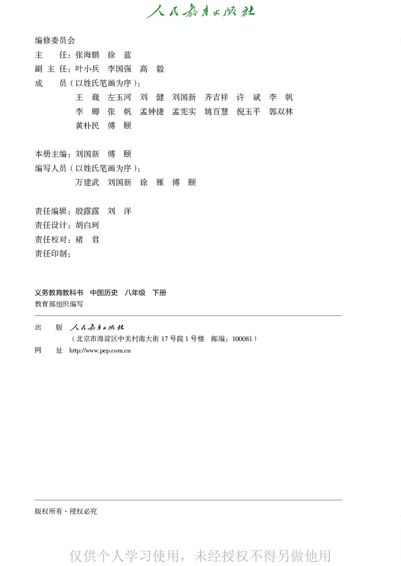 2026人教版历史八年级下册电子课本（高清正式版）_新八下历史_09、高清PDF(核对版本）