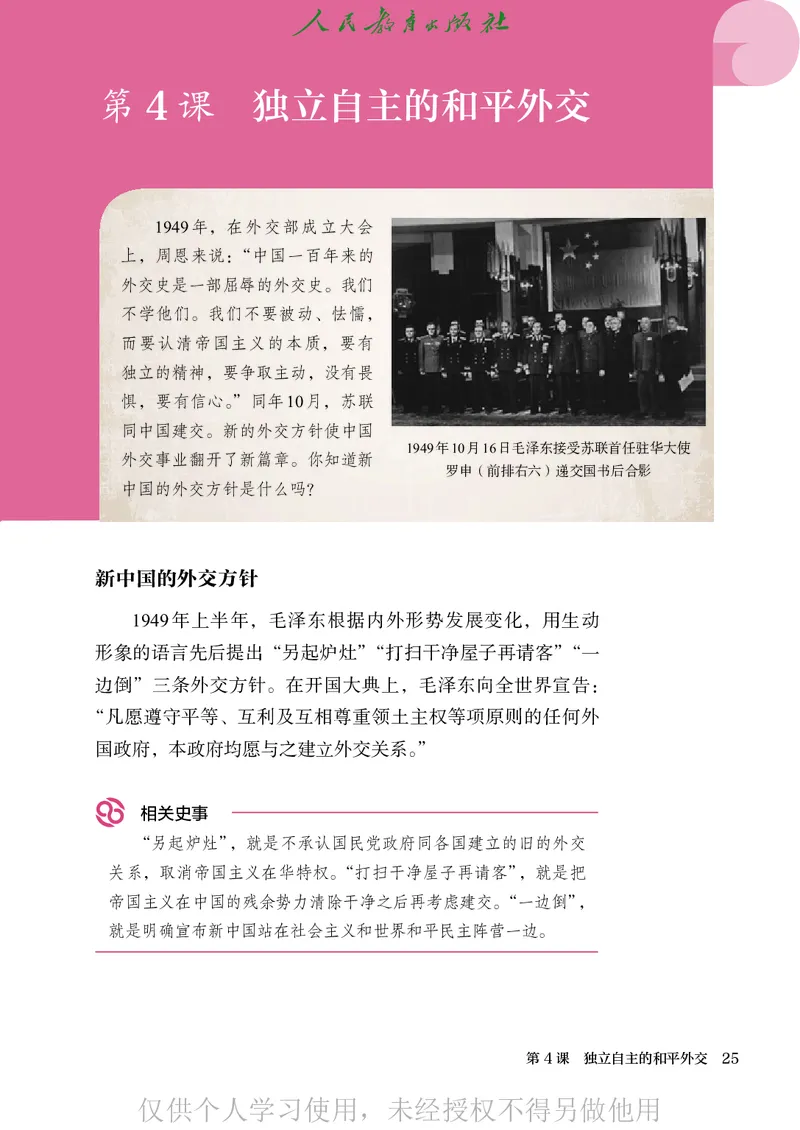 2026人教版历史八年级下册电子课本（高清正式版）_新八下历史_09、高清PDF(核对版本）