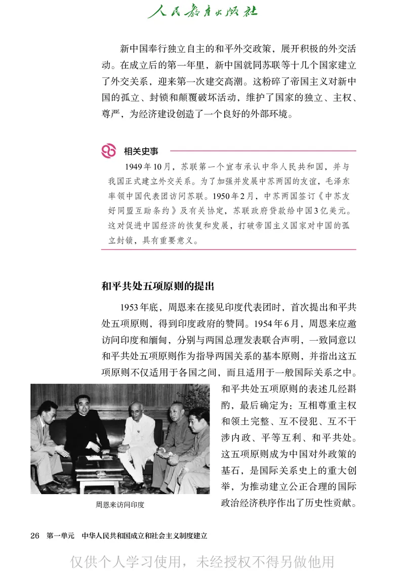 2026人教版历史八年级下册电子课本（高清正式版）_新八下历史_09、高清PDF(核对版本）